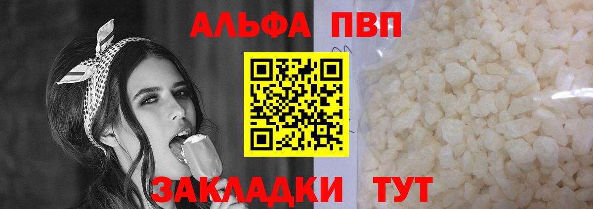 Альфа ПВП мука  Alfa_PVP Соль  Вход с VPN  Избербаш  Alpha-PVP кристаллы 