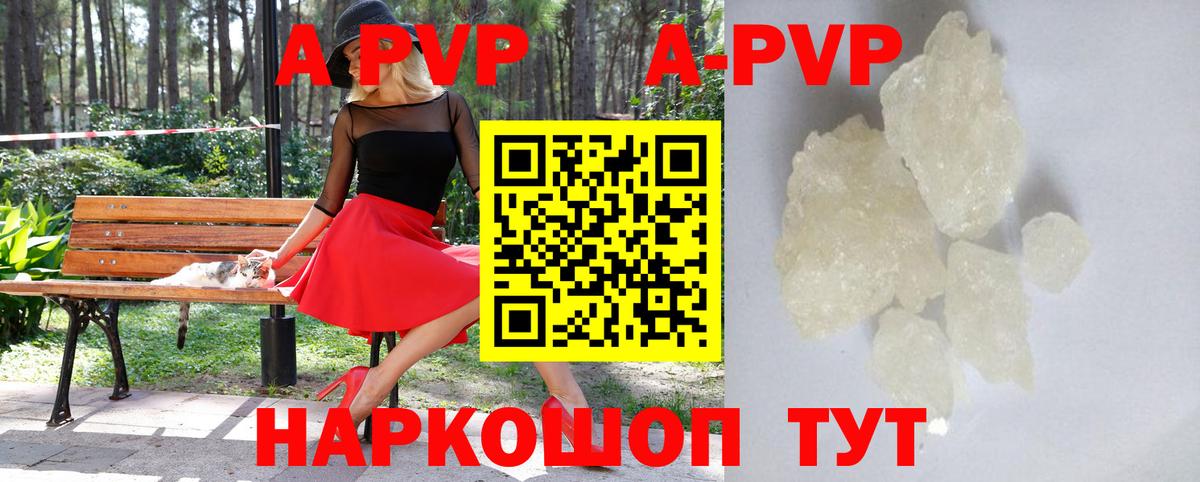 A-PVP кристаллы Избербаш