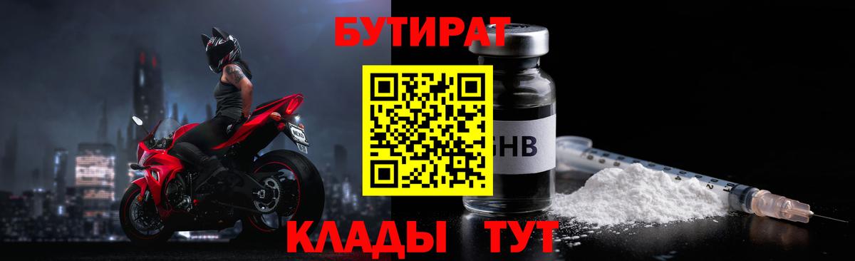 Бутират 99% Избербаш