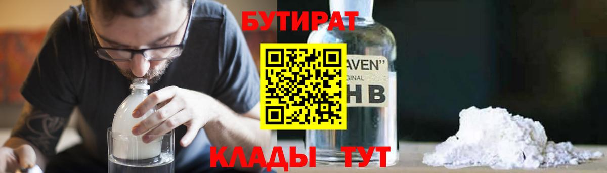 Избербаш  БУТИРАТ  Вход с VPN  Бутират 1.4BDO 
