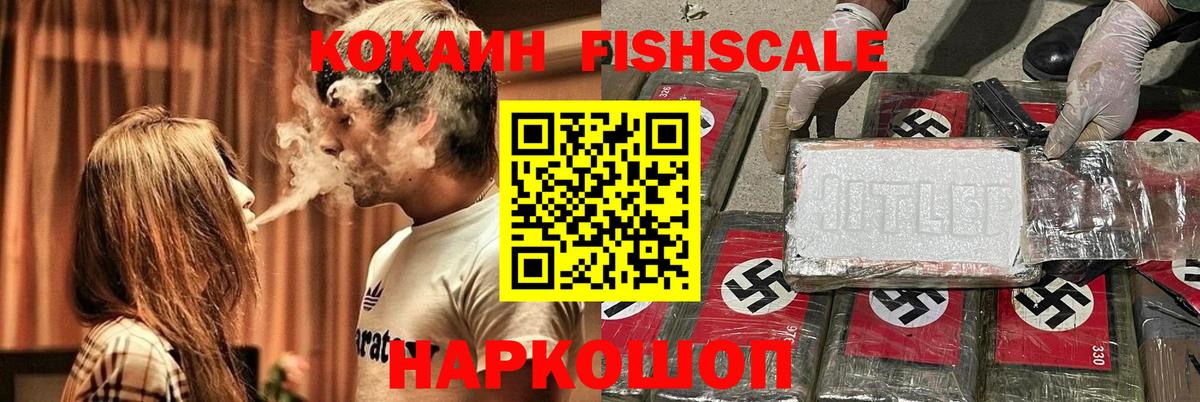 Избербаш  COCAIN 97%  Вход с VPN  КОКАИН Fish Scale 