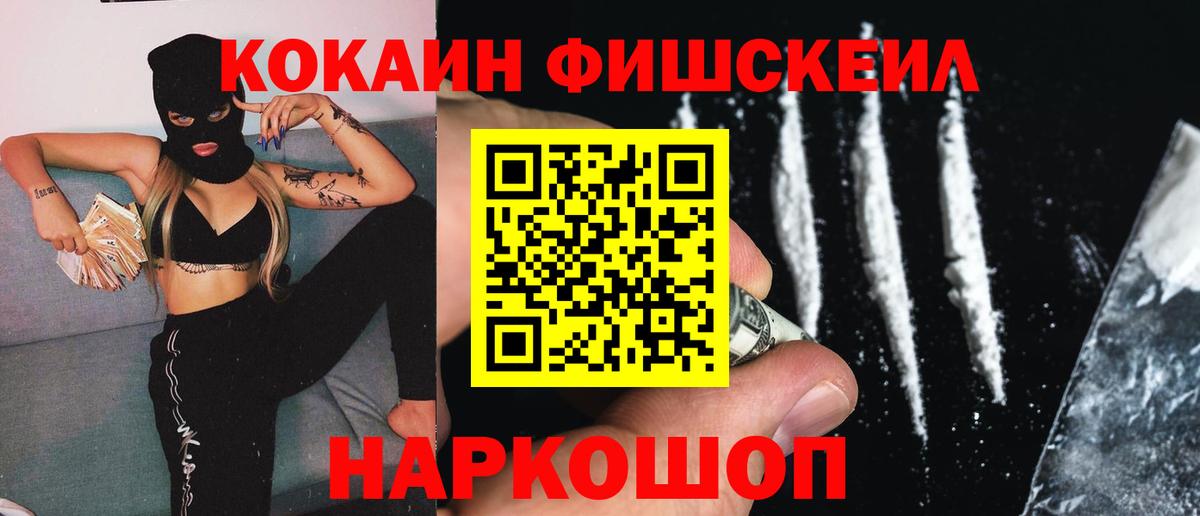 COCAIN Fish Scale Избербаш