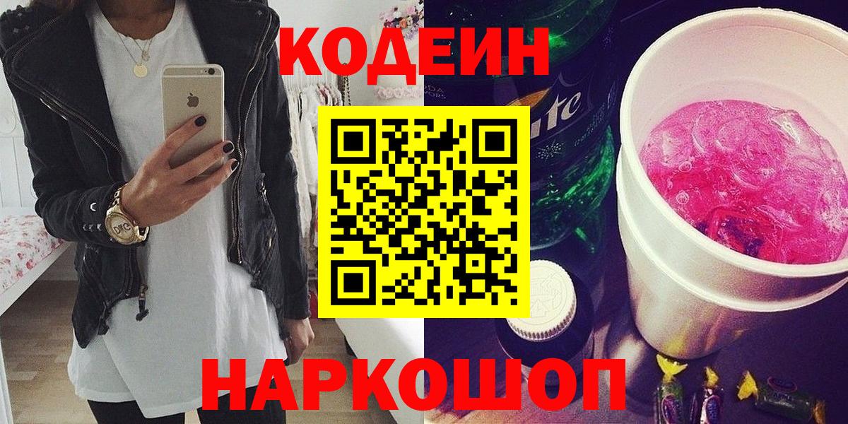 Избербаш  Codein Purple Drank  Вход с VPN 