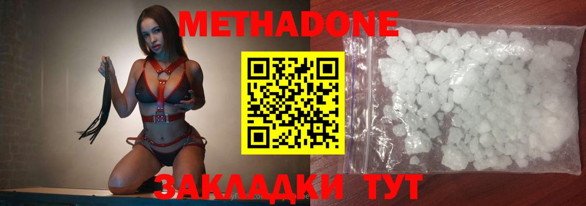 МЕТАДОН methadone  Вход с VPN  Избербаш  Метадон кристалл 